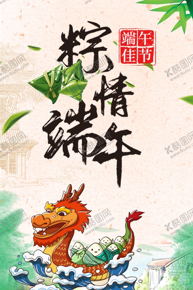 编号：46876309200025127344【酷图网】源文件下载-端午节海报