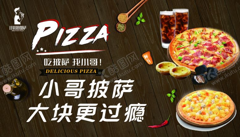 编号：43730006250025018883【酷图网】源文件下载-披萨海报