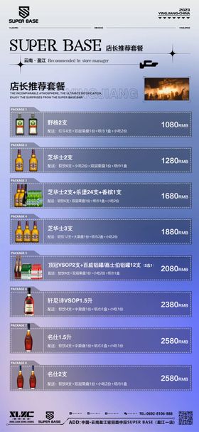 酒吧酒水海报