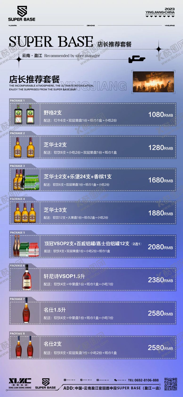 编号：32375505081553017072【酷图网】源文件下载-酒吧酒水海报