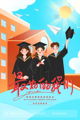 毕业季设计晚会纪念册小学