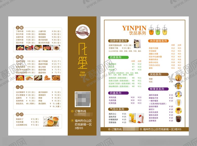编号：45864905060953524854【酷图网】源文件下载-奶茶宣传单