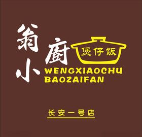 LOGO煲仔饭标志