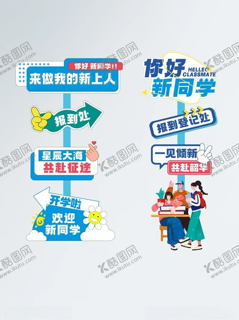 编号：38886602231204067506【酷图网】源文件下载-你好新同学