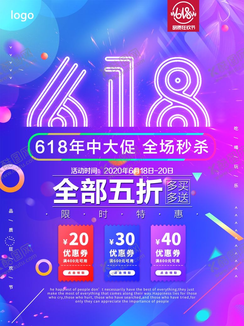 编号：57281109291433546457【酷图网】源文件下载-618海报