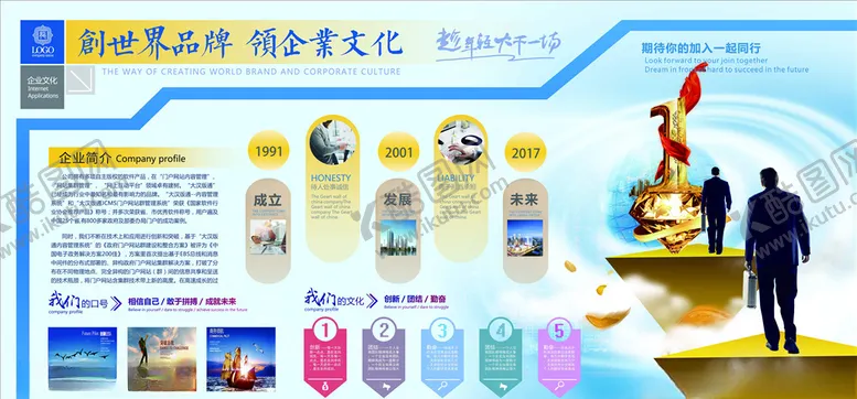 编号：56688505082224195957【酷图网】源文件下载-企业文化