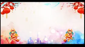 年会背景