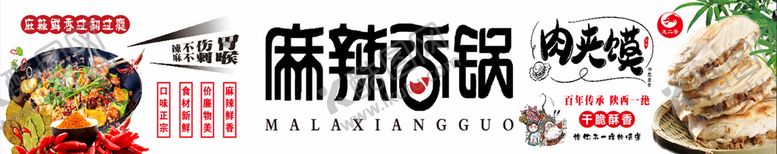 编号：83167901180354253894【酷图网】源文件下载-麻辣香锅