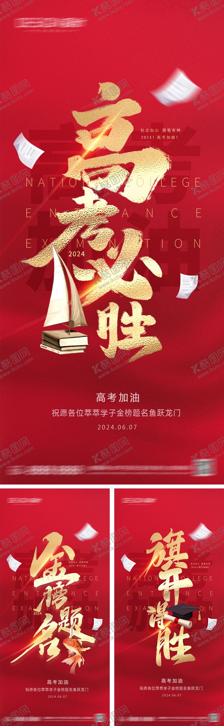 编号：91004606151905086714【酷图网】源文件下载-高考加油海报