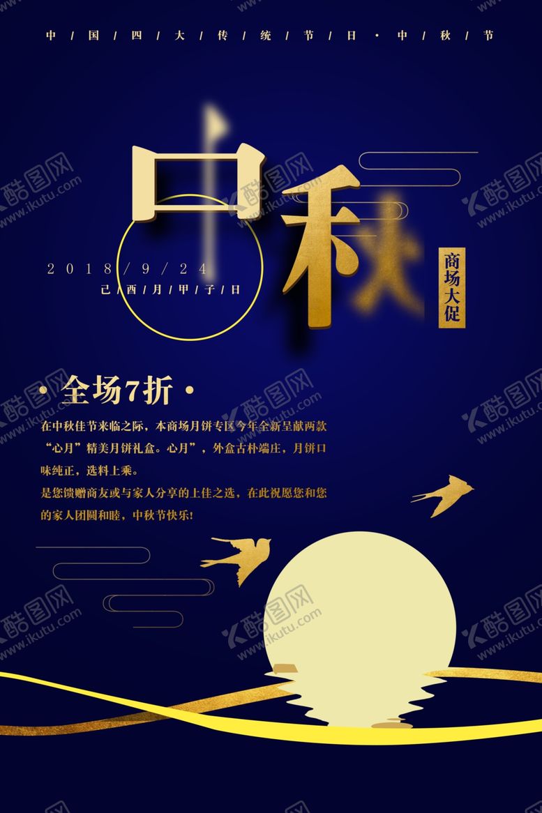编号：32943405120516256365【酷图网】源文件下载-中秋节海报