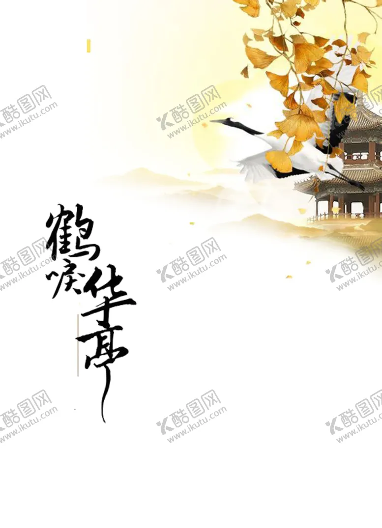 编号：37445504272231218355【酷图网】源文件下载-秋天银杏叶