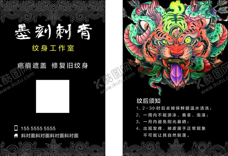 编号：53068705071447431988【酷图网】源文件下载-纹身名片