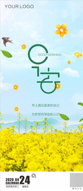 早安梦想