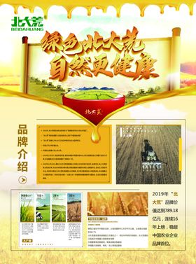 北大荒