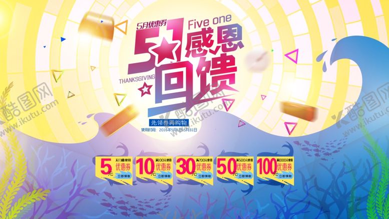 编号：65432707130030324389【酷图网】源文件下载-51海报