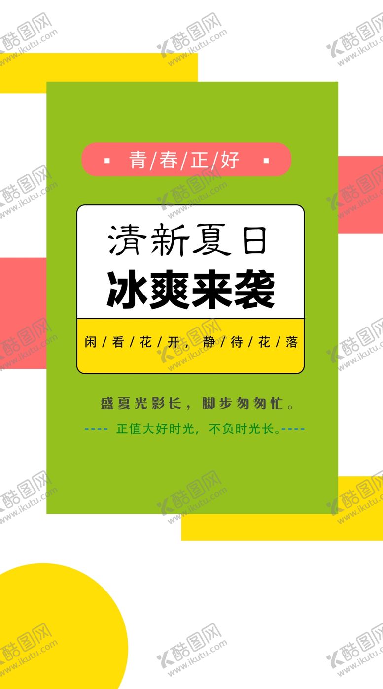 编号：83077705101041155444【酷图网】源文件下载-简约海报