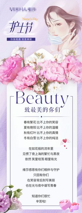 护士节海报长图