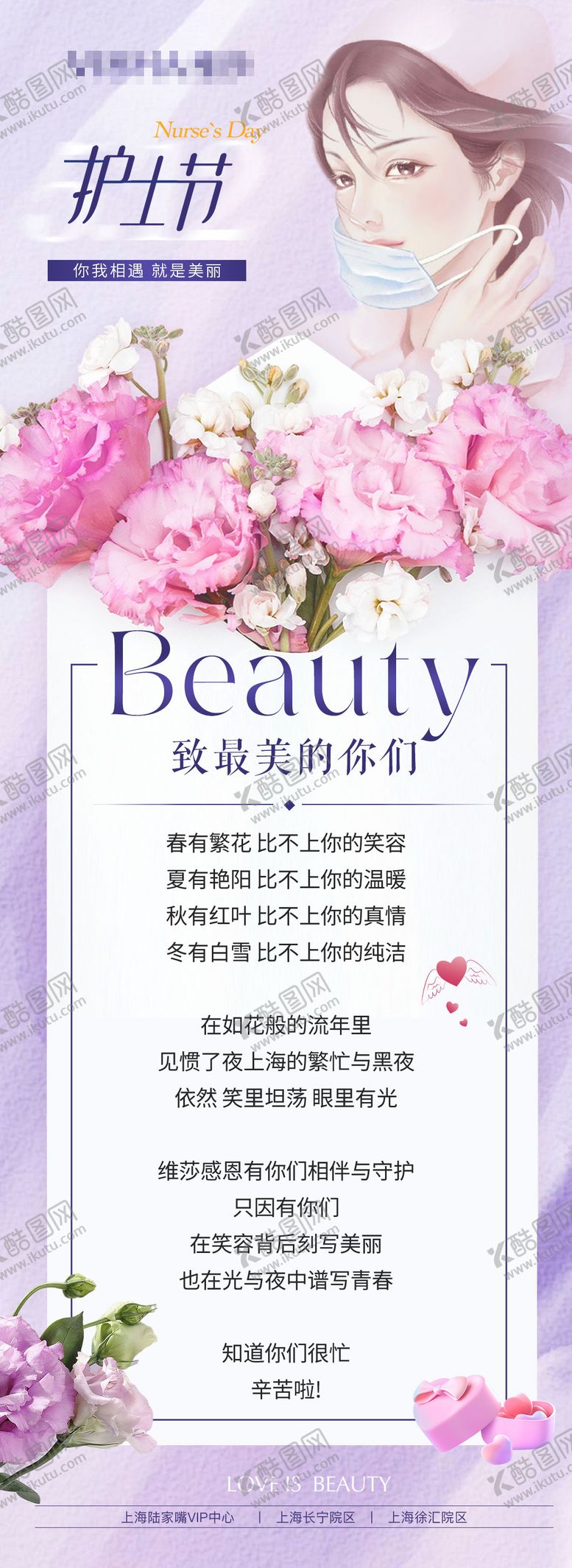 编号：96214605110958251572【酷图网】源文件下载-护士节海报长图