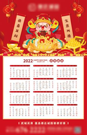 财神挂历海报