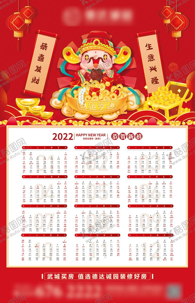编号：39152301261915442436【酷图网】源文件下载-财神挂历海报