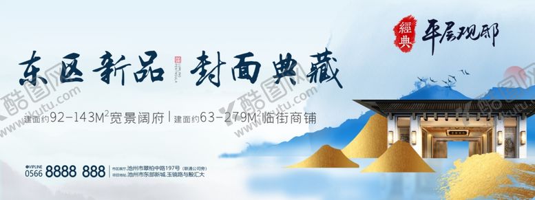 编号：44141109191520272299【酷图网】源文件下载-新中式地产高端地产地产广告