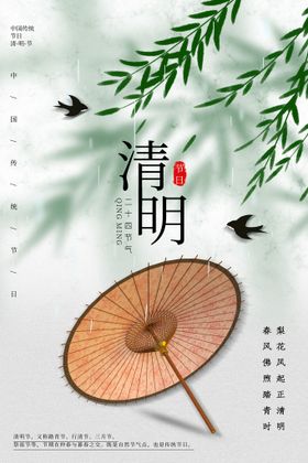 清明节海报新设计国风