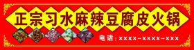 编号：96271809250608234915【酷图网】源文件下载-三鲜豆皮灯箱片