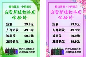染发价目表