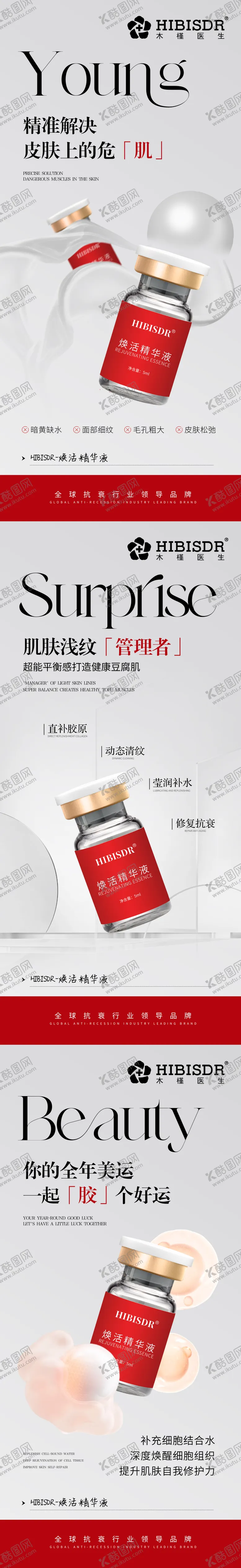 编号：12897812031340175321【酷图网】源文件下载-超能素产品系列海报
