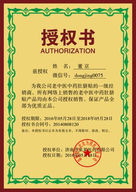 授权证书模板