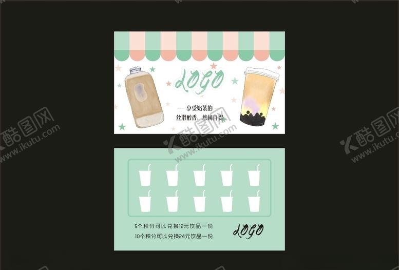 编号：53984304150637498522【酷图网】源文件下载-奶茶积分卡