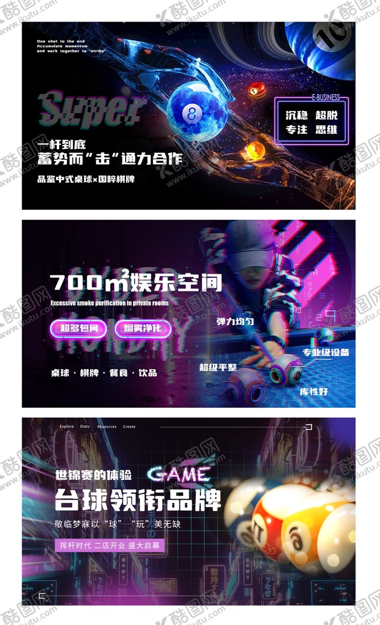 编号：31298011260501432907【酷图网】源文件下载-台球轮播