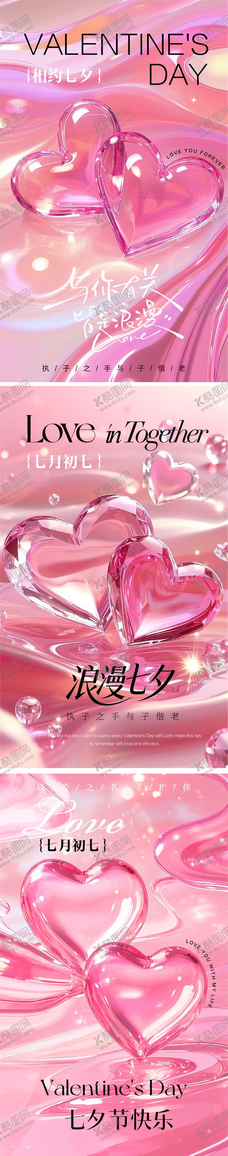 编号：37742707262319182193【酷图网】源文件下载-七夕海报