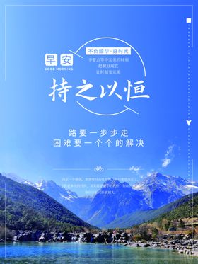 早安正能量励语人生哲理