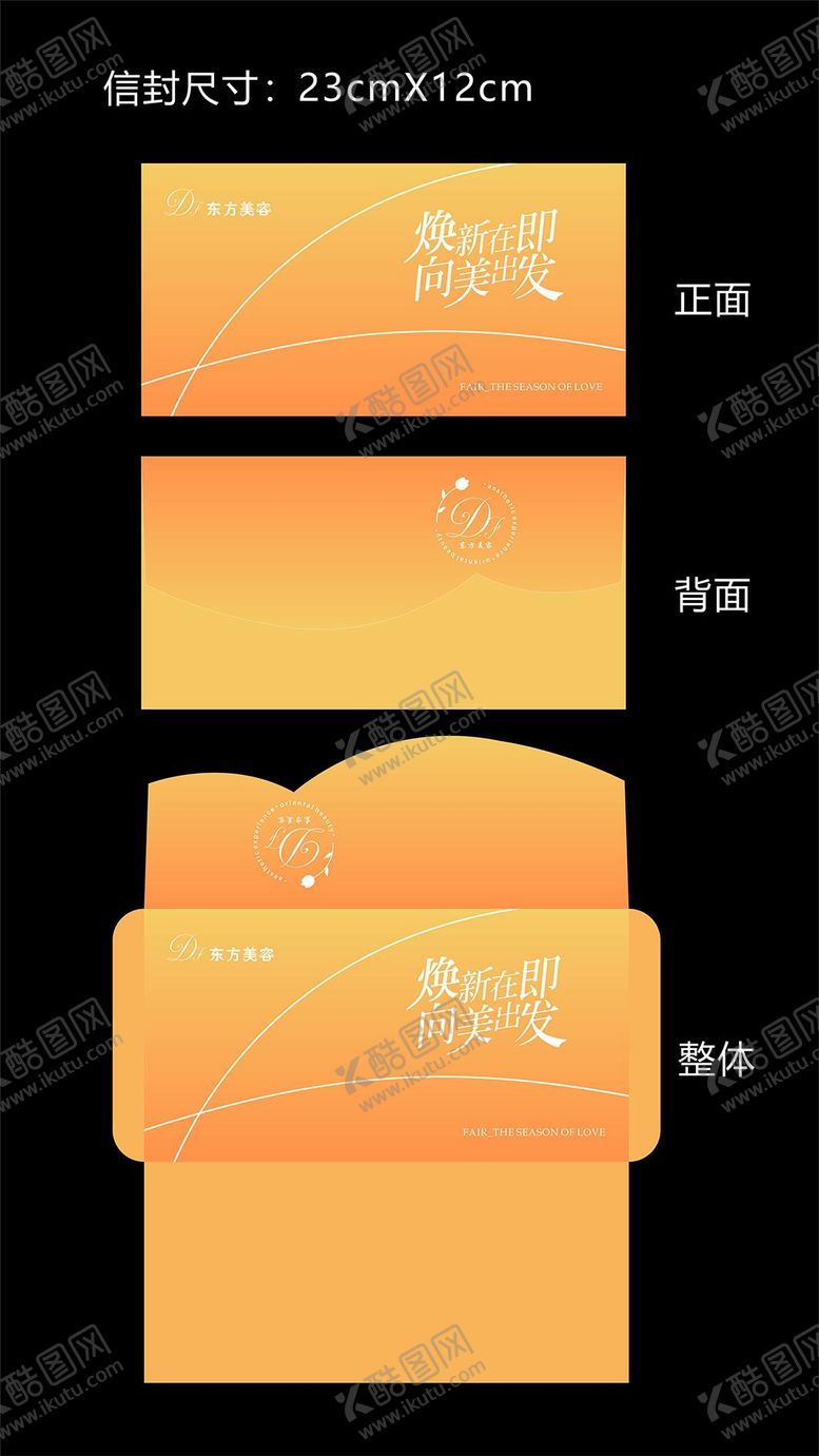 编号：72758009021411468522【酷图网】源文件下载-信封