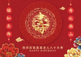 喜庆寿字贺六十大寿