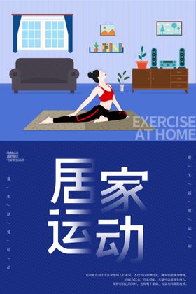 瑜伽海报健身海报健身中心