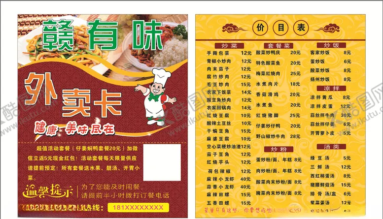 编号：76450006161909164155【酷图网】源文件下载-外卖卡