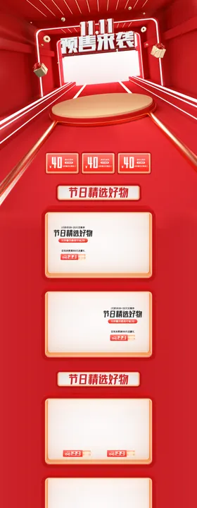 双11预售首页