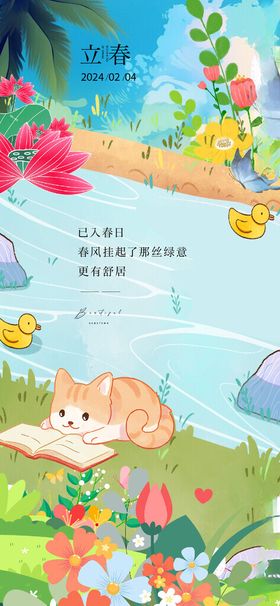 立春春色盼花语