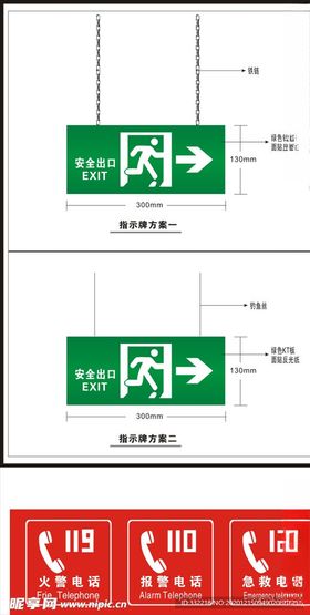 安全出口报警电话