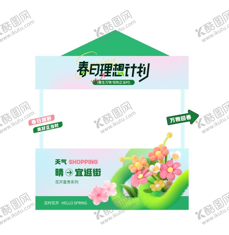 编号：48257604051006309730【酷图网】源文件下载-春季促销摊位
