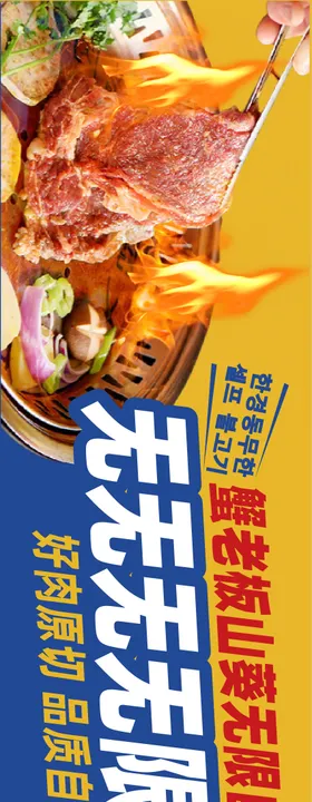 五图韩式自助烤肉美团大众点评设计