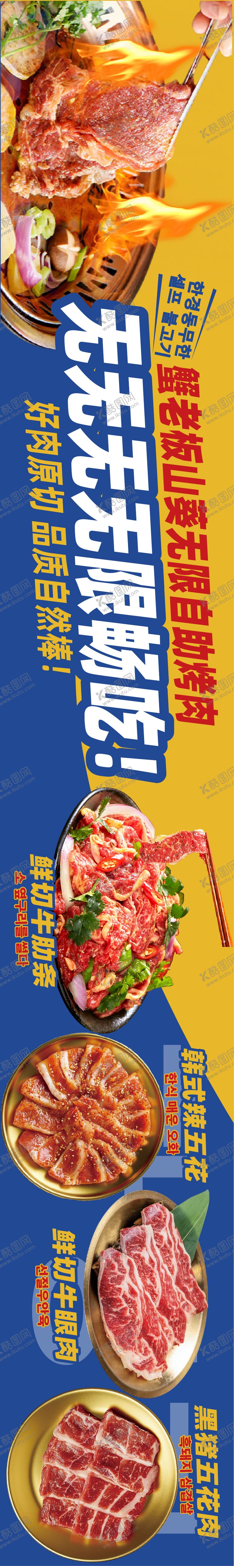 编号：98902411151303104117【酷图网】源文件下载-五图韩式自助烤肉美团大众点评设计