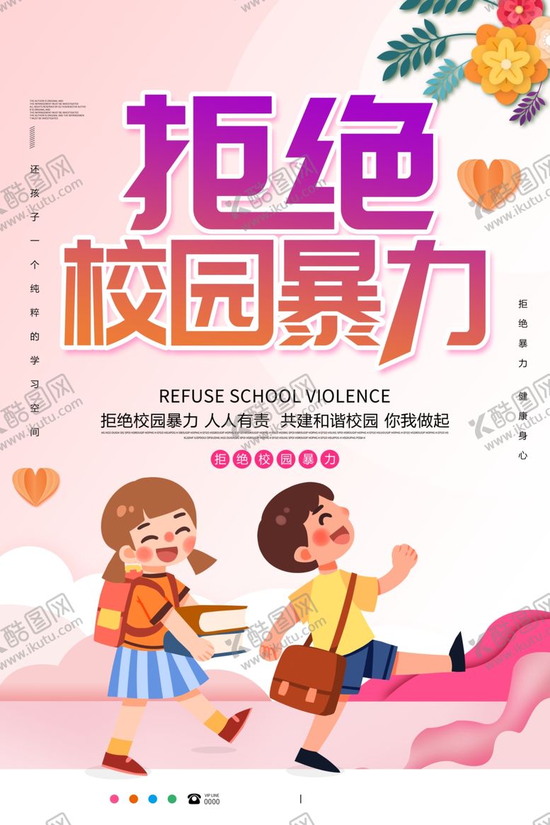 编号：16002506231550013531【酷图网】源文件下载-校园暴力