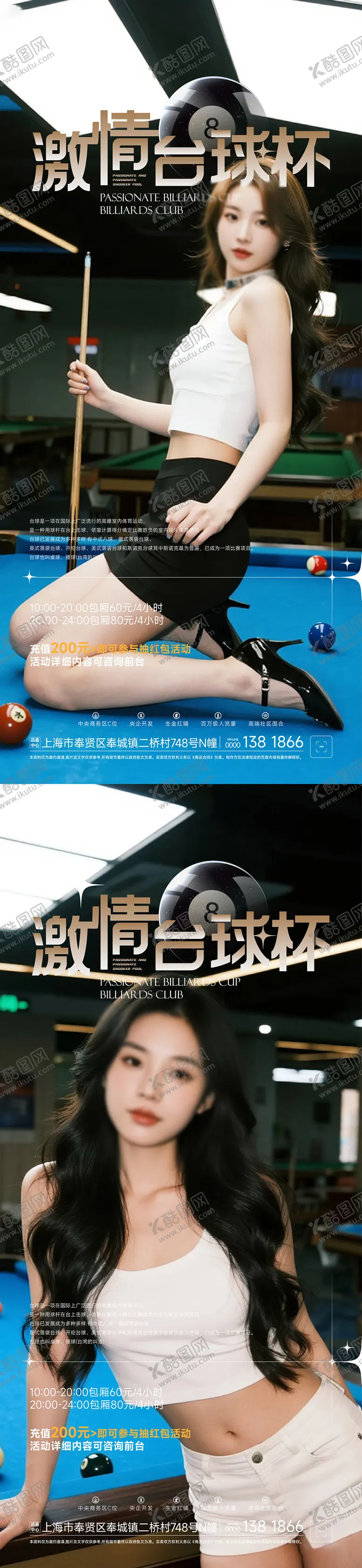 编号：67633504171159069739【酷图网】源文件下载-台球活动海报