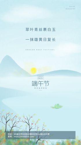 端午海报