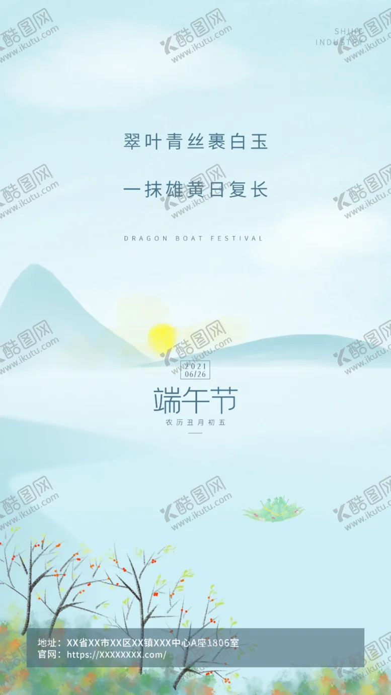 编号：32071609211913155786【酷图网】源文件下载-端午海报