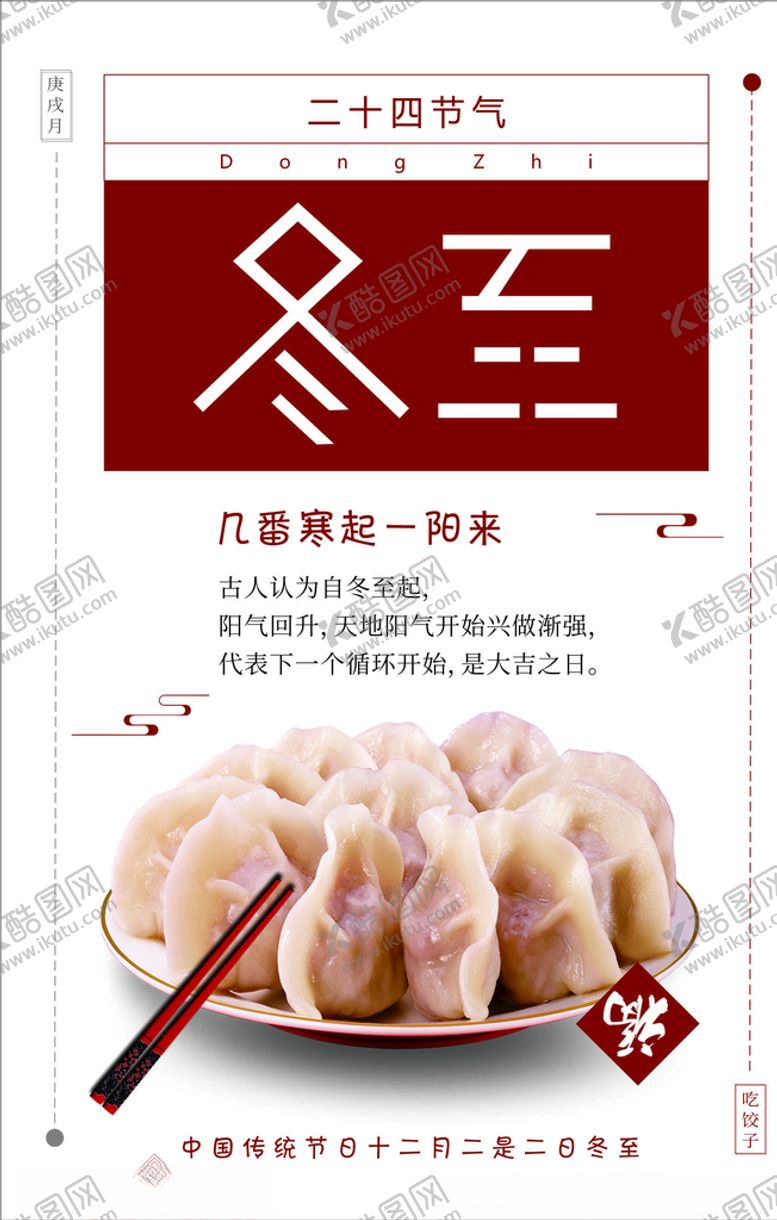 编号：91687306301140287082【酷图网】源文件下载-冬至