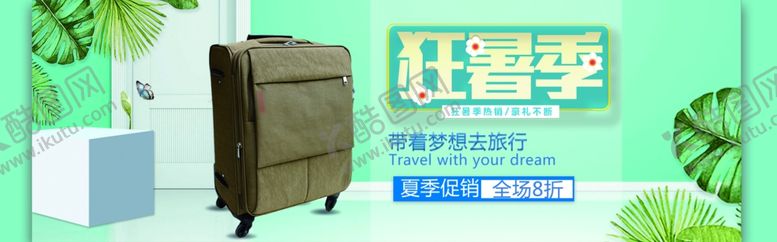 编号：89395006151209147788【酷图网】源文件下载-狂暑季海报